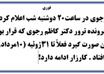 به‌تعویق‌افتادن اقدام دادستانی سوئیس