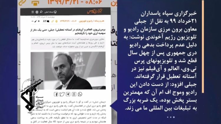 تعطیلی رادیو دری رژیم‌آخوندی پس‌از ۴۰سال، اعتراف معاون برون‌مرزی سازمان