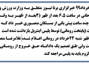 آزادی مشروط قاضی جنایتکار دررومانی