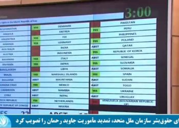 تصویبقطعنامه تمدیدمأموریت گزارشگرویژه حقوقبشر درایران درشورای حقوقبشر سازمان ملل