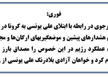 بهحمایتاز زندانیان سیاسی برخیزید!