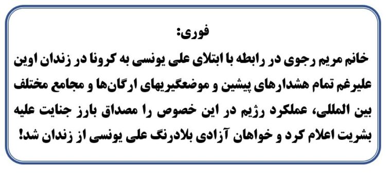 به‌حمایت‌از زندانیان سیاسی برخیزید!