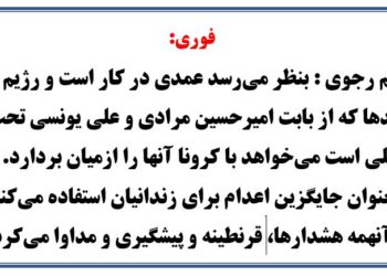 جان علی یونسی درخطر است