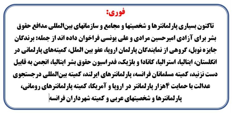 فراخوان فوری مریم رجوی