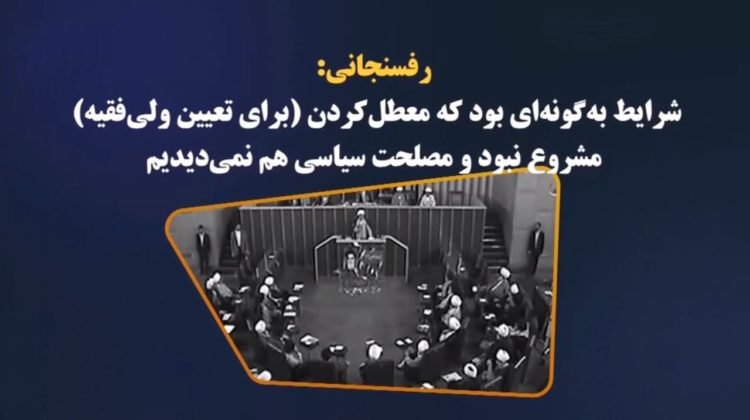 وحشت مجلس خبرگانارتجاع پسازمرگ خمینی، ازتهاجم ارتش آزادیبخش ملی ایران، گزارشیاز مرکزاسناد خامنهای