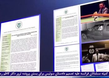 کمیتهمسلمانانفرانسه، اعتراضعلیه بستن پرونده ترور دکترکاظم رجوی