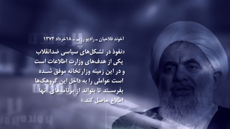 عوامل نفوذی، ازماموریت ترور تا شیطانسازی برایترور