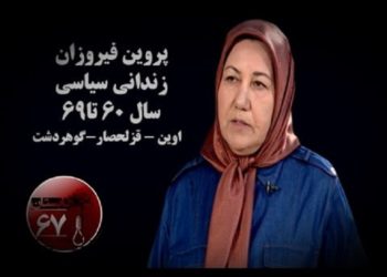 پروین فیروزان، زندانی‌سیاسی‌سابق، ایرج مصداقی را افشا می‌کند، بخشی‌از برنامه پرونده۳تیر99- قسمت اول