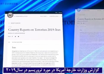 تروریسم رژیمایران علیهمخالفین دراروپا، بخشیازگزارش سال۲۰۱۹ تروریسم وزارت خارجه امریکا