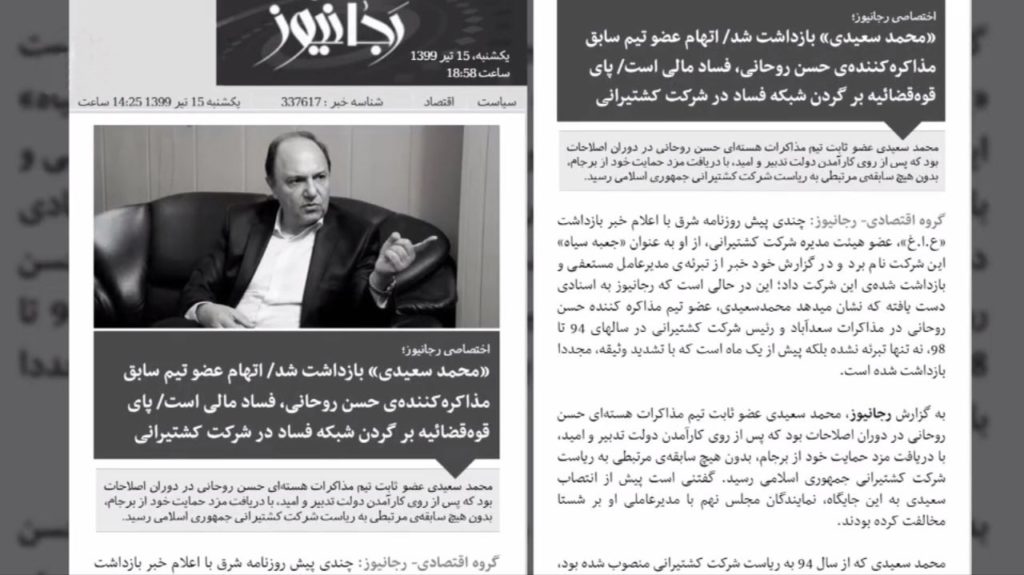 دستگیری محمد سعیدی ازباند روحانی، توسط ابراهیم رئیسی، بازتاب جنگ گرگها درحاکمیت ترور و وحشت