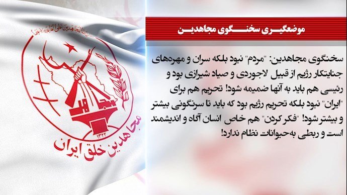 پارس‌کردن و غیظ بی‌انتهای بعیدی‌نژاد سفیررژیم درلندن به‌خاطر انعکاس بخشی‌از سخنان رئیس‌جمهور برگزیده مقاومت دریک شبکه تلویزیونی – سخنگوی مجاهدین