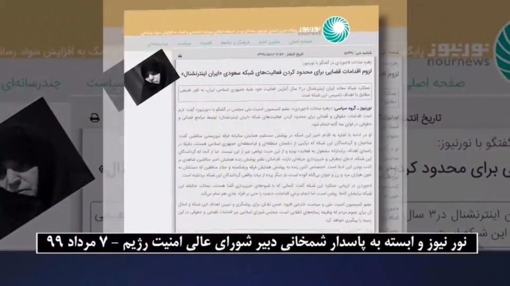 زهره لاجوردی فرزند جلاد اوین هم، بهجمع عزاداران ایران اینترنشنال پیوست! پاسخ سخنگوی مجاهدین