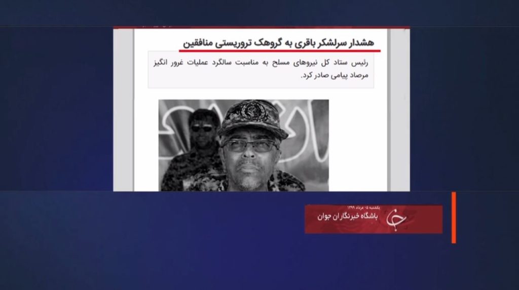 شعله‌وربودن آتش عملیات کبیر فروغ جاویدان، پس‌از ۳۲سال، بیانیه وحشت‌آلود سرکرده ستاد نیروهای مسلح خامنه‌ای و ابرازنگرانی ازخطر پایان‌ناپذیر مجاهدین خلق