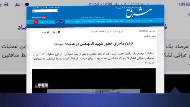 حضور ابومهدی المهندس تروریست، علیه مجاهدین درصحنه عملیات کبیر فروغ جاویدان