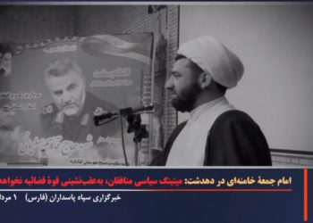 میتینگ سیاسی مجاهدین و نگرانی‌از ریزش‌ درنظام ولایت، امام‌جمعه دهدشت: میتینگ مجاهدین به عقب‌نشینی قوه‌قضائیه منجر نخواهدشد!