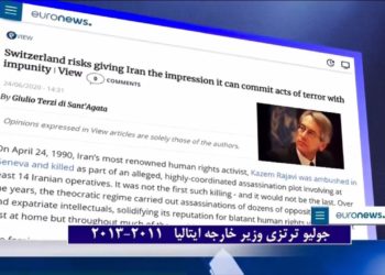 مقاله جولیو ترتزی وزیرخارجه پیشین ایتالیا در یورونیوز، اعتراض‌به تصمیم شرم‌آور بستن پرونده دکتر کاظم رجوی
