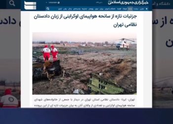 کشتار ۱۷۶سرنشین بی‌گناه هواپیمای اوکراینی و ترفند رسوای خامنه ای برای دربردن سرکردگان سپاه جنایتکارش