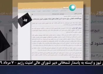 زهره لاجوردی فرزند جلاد اوین هم، بهجمع عزاداران ایران اینترنشنال پیوست! پاسخ سخنگوی مجاهدین