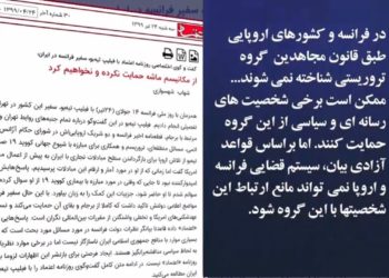 فرانسه وکشورهایاروپایی مجاهدین خلق را گروهتروریستی نمیشناسد، اظهارات سفیر فرانسه درتهران