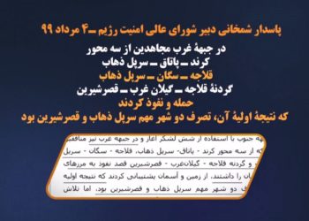 زوزه‌های‌هراس‌آلود ولی‌فقیه ارتجاع، ۳۲سال پس‌از عملیات فروغ جاویدان