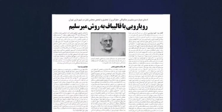 رشوه‌دادن ۶۵میلیاردتومانی قالیباف به اعضای مجلس ارتجاع، موضوع جدال در مجلس انقباضی خامنه ای