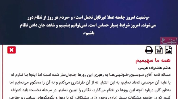 سراسیمگی خبرگان ارتجاع وکارشناسان ولایت ازقیام و وضعیت انفجاری جامعه و خطر شورش علیه نظام