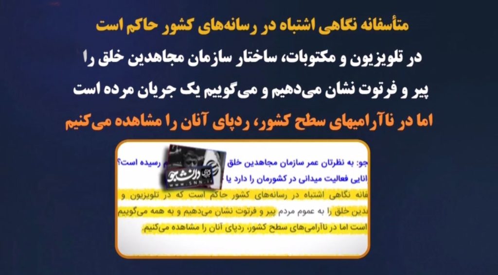 ایمان گودرزی، جلادفیلمساز خامنه‌ای و اعتراف‌به جاذبه‌اجتماعی مجاهدین خلق درایران