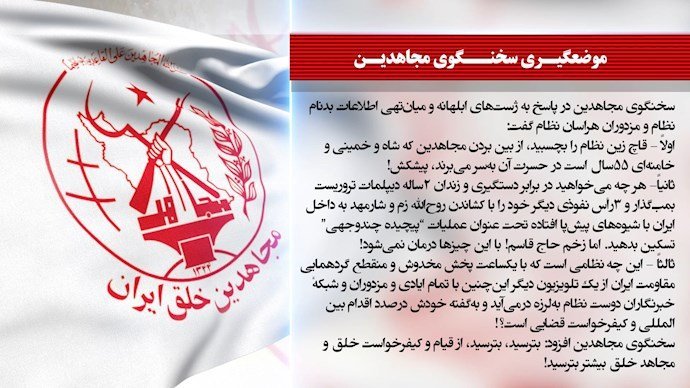 دود ‌و دم مضحک رژیم آخوندی و مصرف ناشیانه دستگیری شارمهد دربرابر گردهمایی سالانه مقاومت ایران، پاسخ سخنگوی مجاهدین