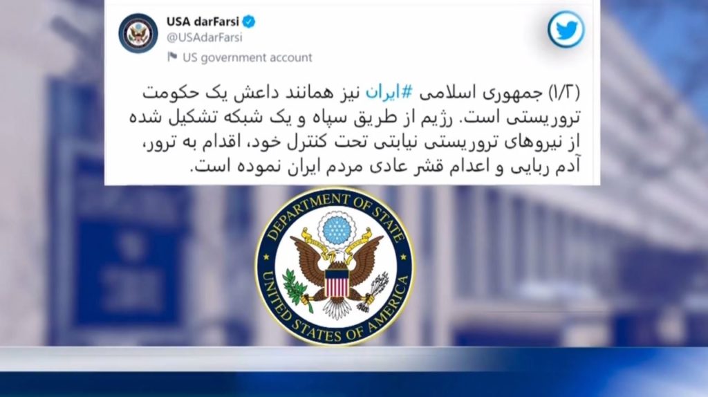 حکومت تروریستی ایران همانند داعش است، توئیت وزارت خارجه امریکا