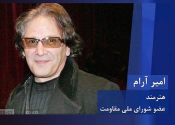 امیر آرام: می‌خواهم به جان جانان بگویم که تا امروز جز وفای به پیمان باخدا و مردم برای سرنگونی رژیم جنایتکار آخوندی