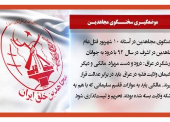 قیام جوانان شورشگر عراق در بصره ناصریه و میسان، به آتش کشیدن دفتر باند تبهکار عصائب وابسته به نیروی قدس در ناصریه - سخنگوی مجاهدین