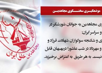 دستگیری وشکنجه سوگواران شهیدان قیام آبان۹۸ در بهبهان - سخنگوی مجاهدین