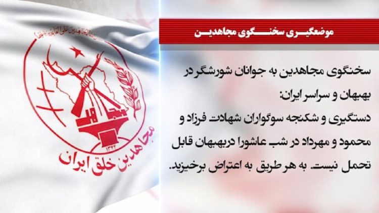 دستگیری وشکنجه سوگواران شهیدان قیام آبان۹۸ در بهبهان - سخنگوی مجاهدین