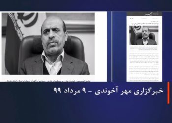 بهخط شدن جلادان خامنهای علیه پخشمخدوش گردهمایی مجاهدین ازتلویزیون ایران اینترنشنال