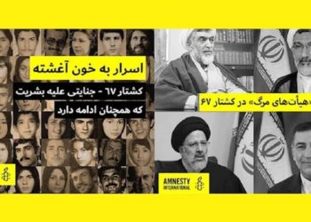 انتشاراسناد تکاندهنده عفوبین‌الملل درمورد قتل ‌عام زندانیان سیاسی در ایران