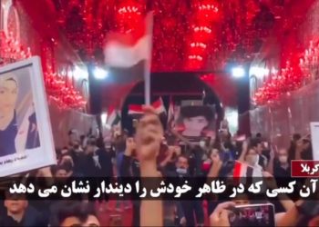 عزاداری حسینی، قیامی علیه مزدوران خامنه ای درعراق، درس آموزی جوانان شورشگر از نهضت امام حسین در تن ندادن به ظلم و دین فروشی