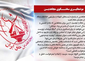 دود ‌و دم مضحک رژیم آخوندی و مصرف ناشیانه دستگیری شارمهد دربرابر گردهمایی سالانه مقاومت ایران، پاسخ سخنگوی مجاهدین