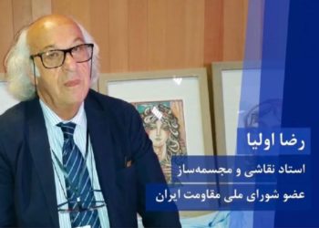 سخنان رضااولیاء دراجلاس آغاز چهلمین سالگرد تأسیس شورای ملی مقاومت ایران