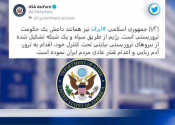 حکومت تروریستی ایران همانند داعش است، توئیت وزارت خارجه امریکا
