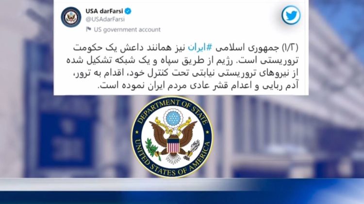حکومت تروریستی ایران همانند داعش است، توئیت وزارت خارجه امریکا