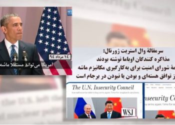 وال استریت ژورنال: مذاکره کنندگان اوباما نوشتند قطعنامه شورای امنیت برای بکارگیری مکانیزم ماشه مستقل از توافق برجام است