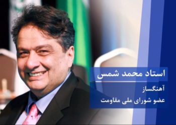 استادمحمد شمس، پیام مرگ برای خامنه‌ای، دراجلاس جهانی امسال مقاومت