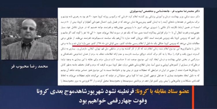 ورود کرونا بهایران، یکماه قبلاز اعلامرسمی و ازچین بودهاست! اعتراف عضو ستاد حکومتی کرونا