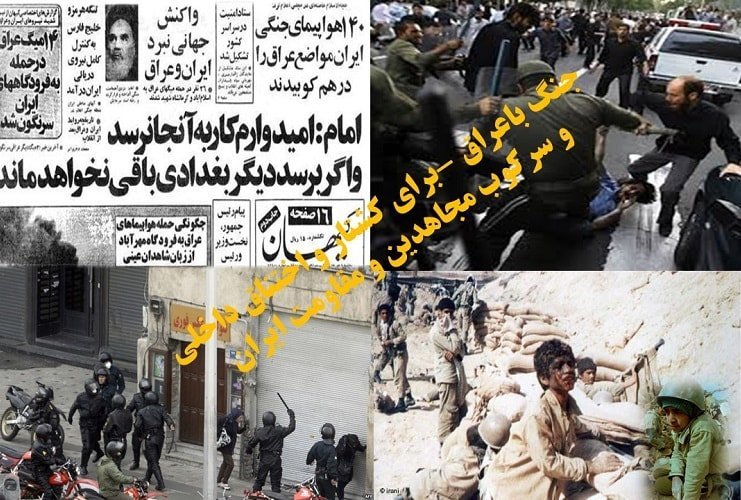 علت جنگ ایران باعراق برای سرکوب مقاومت و مردم