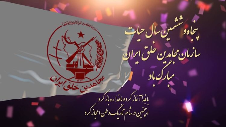 پنجاه وششمین سال حیات سازمان مجاهدین خلق ایران مبارک باد