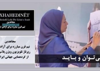 رپرتاژ تلویزیون ویژن پلاس آلبانی ازگردهمایی جهانی ایران آزاد در اشرف۳-مجاهدین، نیم قرن مبارزه برای آزادی ایران