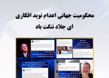 اعدام نوید افکاری شورشگر قیام آبان ۹۸