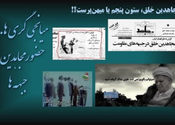مجاهدین‌خلق، ستون پنجم یا میهن‌پرست؟! - قسمت دوم: میانجی‌گری‌ها...، حضورمجاهدین در جبهه‌ها، خمینی، جنگ ۸ساله و مجاهدین خلق