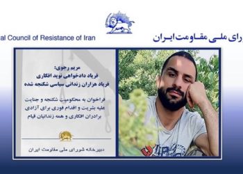 مریم رجوی: فریاد دادخواهی نوید افکاری، فریاد هزاران زندانی سیاسی شکنجه شده