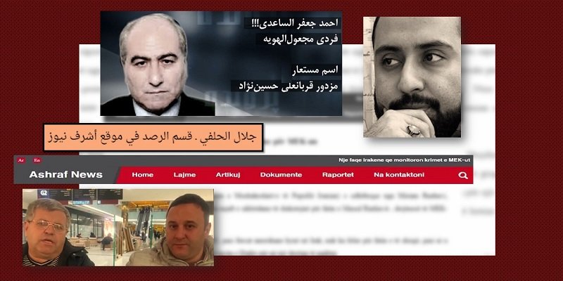 اشرف نیوز، وبسایت پوششی وزارت اطلاعات آخوندها که از قم هدایت و پشتیبانی می شود